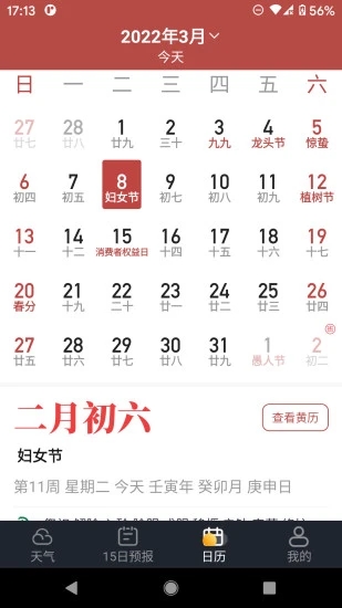 养心天气 截图3
