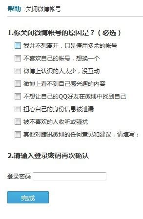 如何轻松关闭腾讯微博账户？ 4