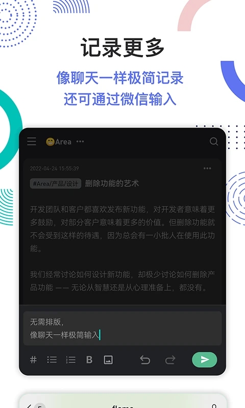 flomo笔记app 截图1