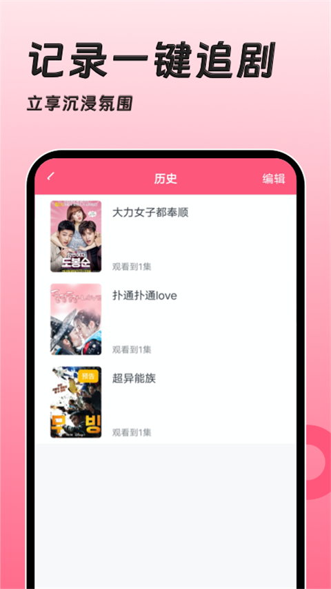 聚看韩剧网app中文版 截图2