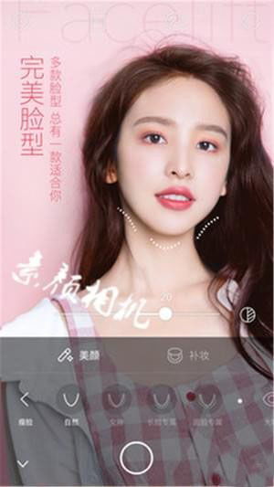 素颜相机 截图2