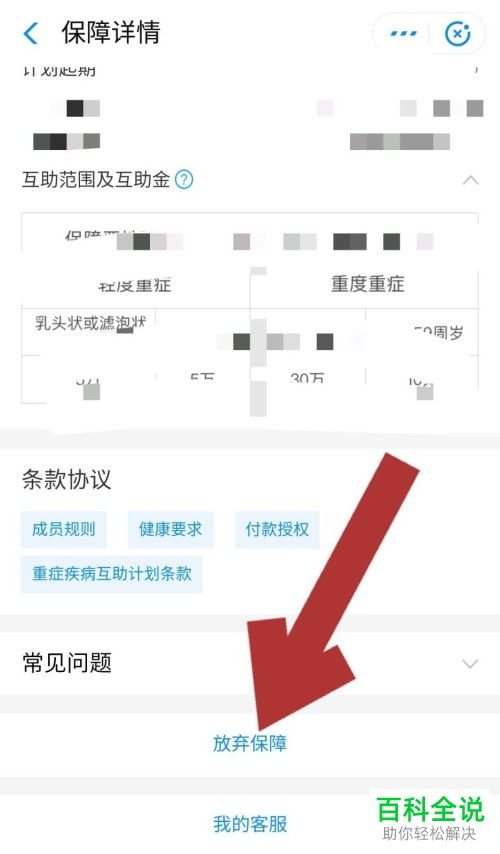 轻松学会：如何退出支付宝的相互宝计划 1