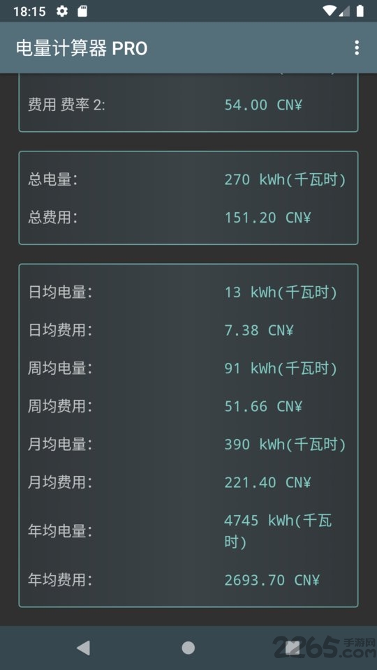 电费开支app 截图2