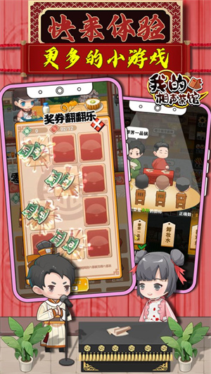 我的相声茶馆手游 截图2