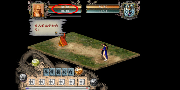 金庸群侠传2移动版 截图5