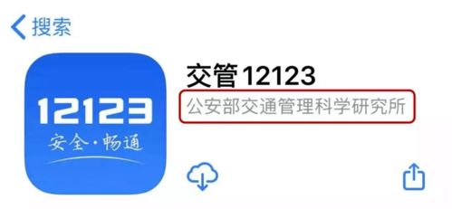 交管12123快速查询车主联系方式的方法 1