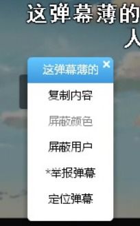 如何在手机哔哩哔哩高效举报不良弹幕？ 2