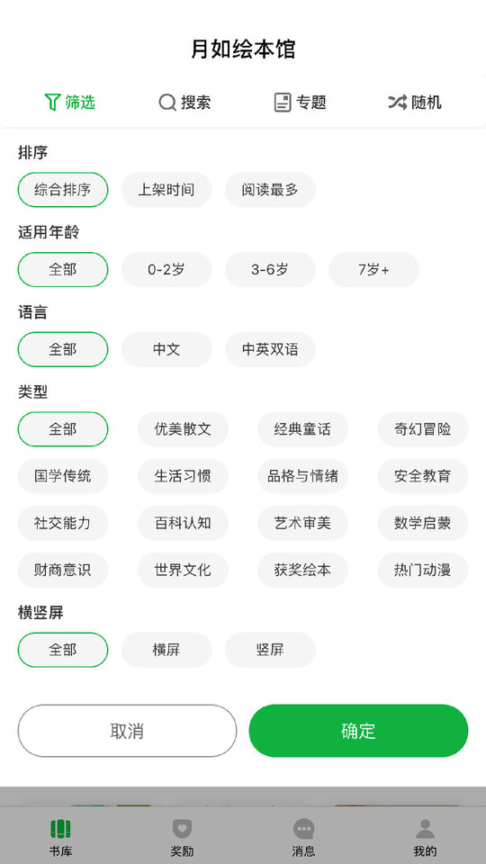 月如绘本馆app 截图4