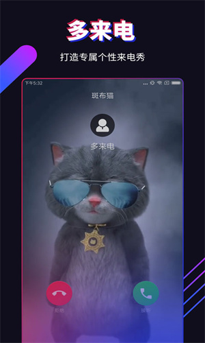 多来电 截图5