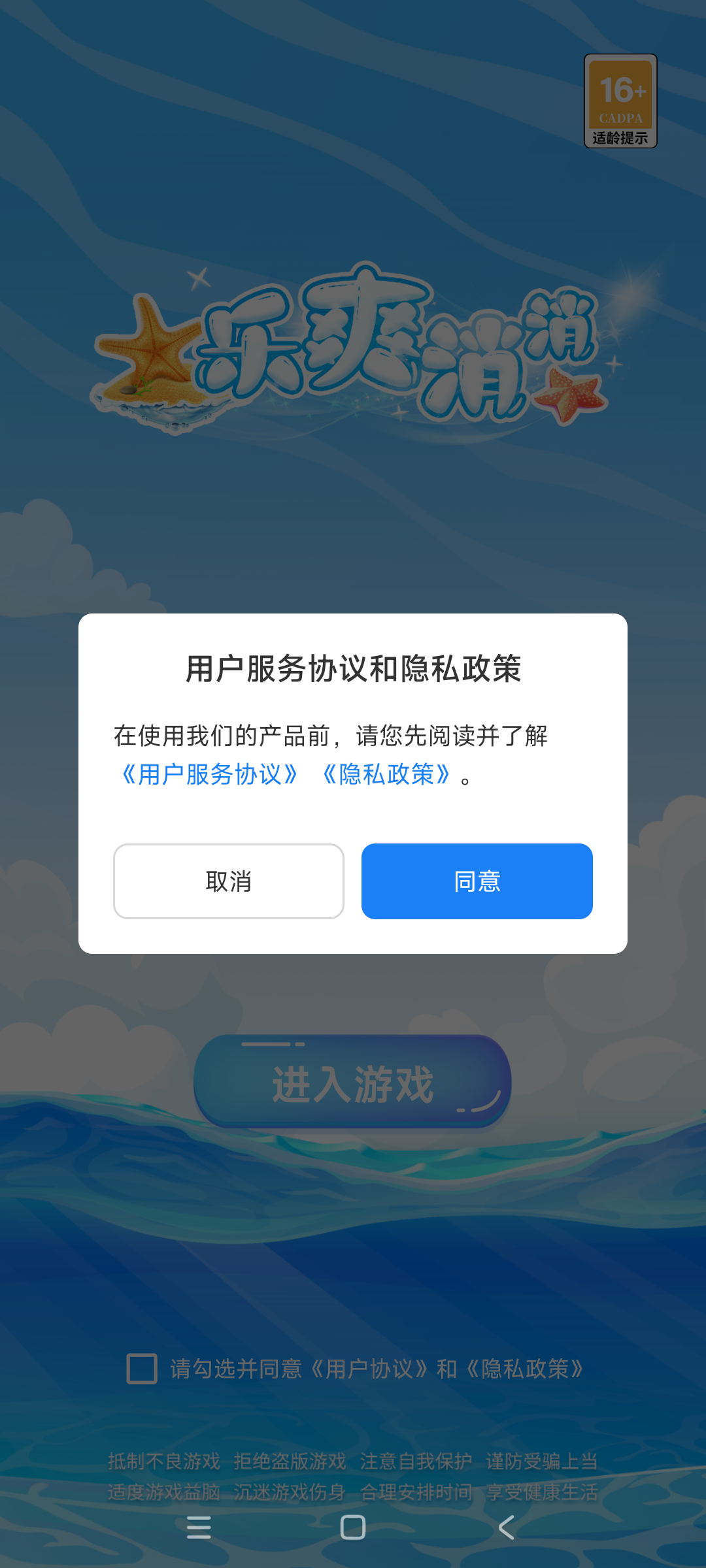 乐爽消消红包版 截图3