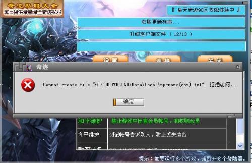 揭秘：登录器与传奇客户端引发的常见问题全集 2