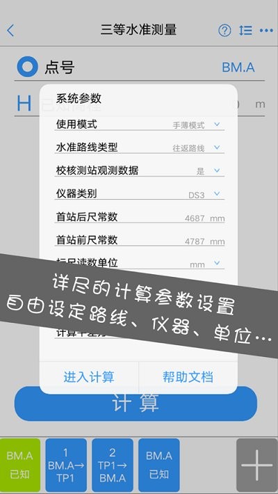 水准测量大师 截图2