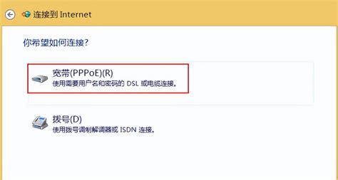 设置宽带连接的步骤 3