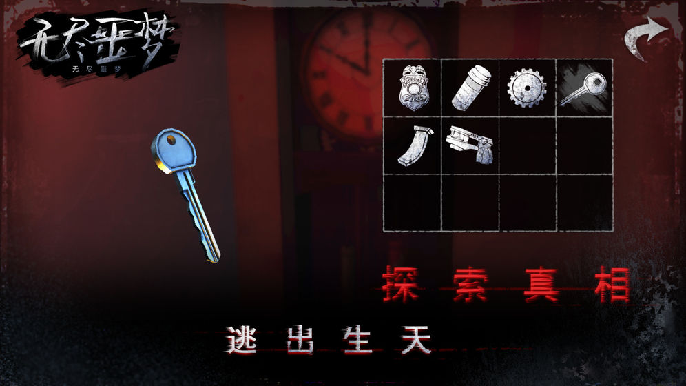无尽噩梦2 截图3
