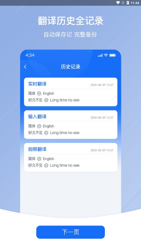 随手翻译app 截图4