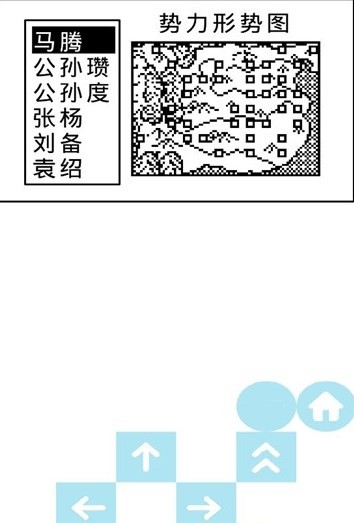 步步高天际边三国霸业 1