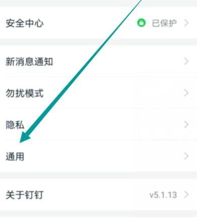 如何轻松隐藏钉钉中已拒绝的日程 3