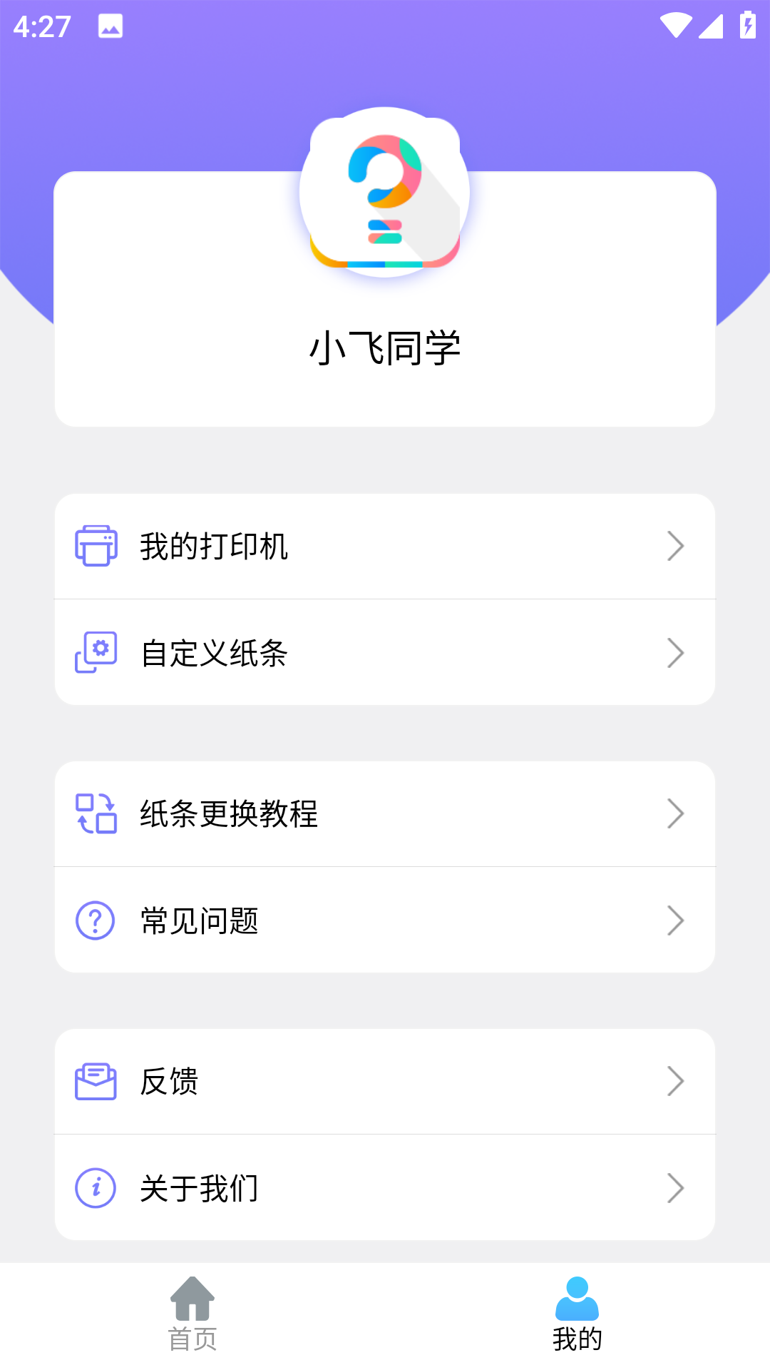 小飞同学app 截图4