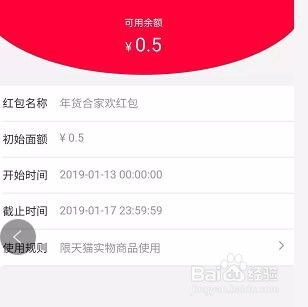 如何轻松领取天猫红包？ 1