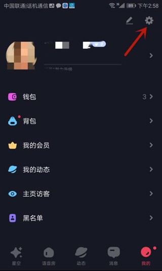 星空之遇聊天 截图29