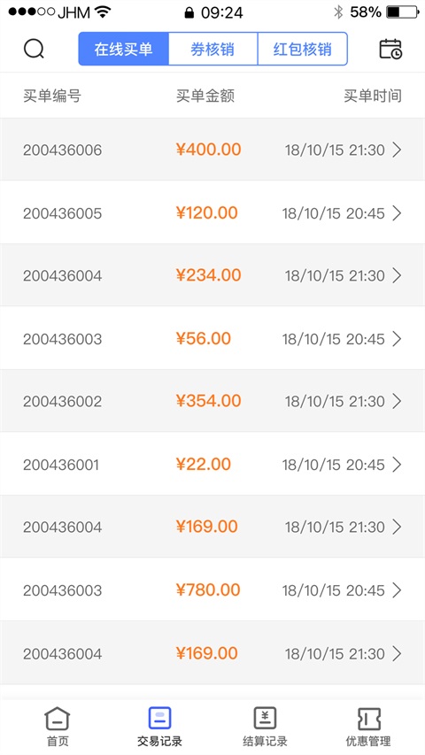兴业生活商户版App 1