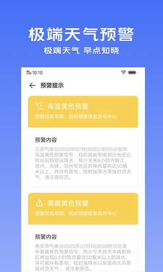 vivo天气 截图3