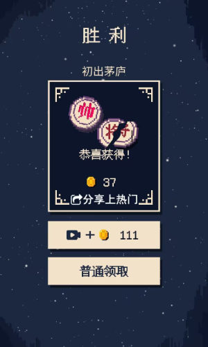 硬核象棋游戏 截图2