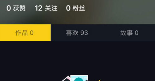 抖音账号搜索无果，背后隐藏的真相是什么？ 4