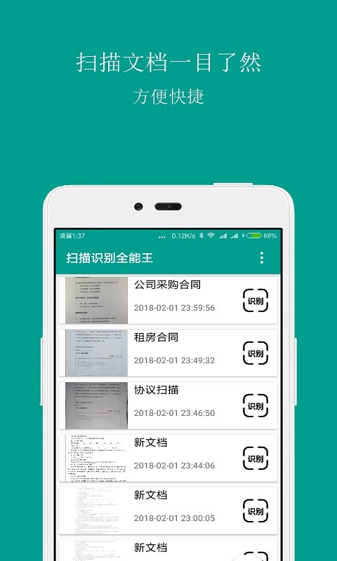 扫描识别王app 截图1