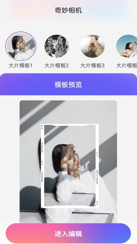 奇妙相机 截图3