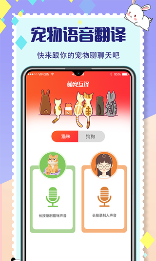 宠物交流器软件 截图2