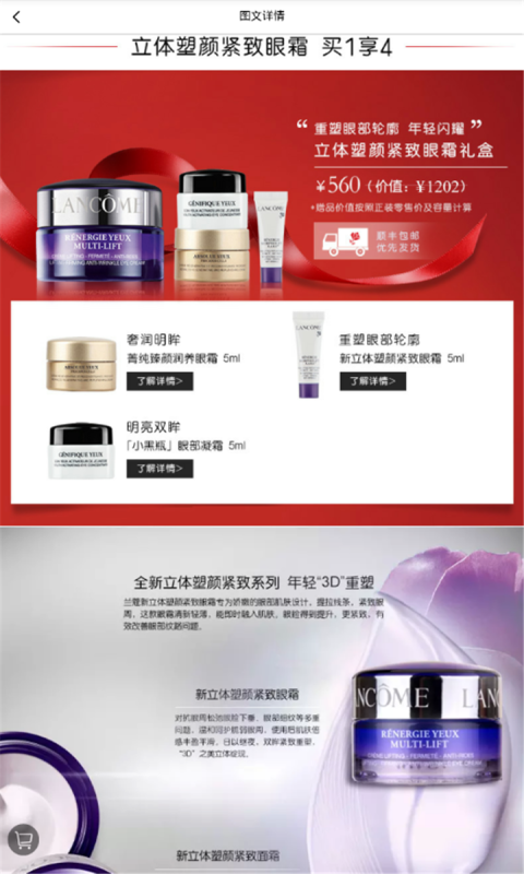 兰蔻商城 截图4