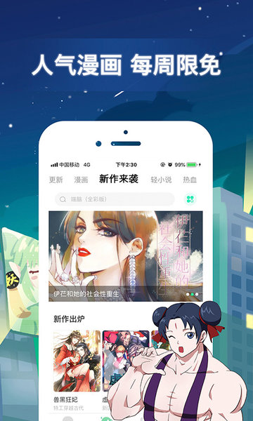 有妖气漫画官网 截图4