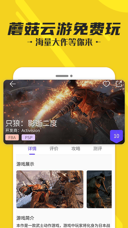 蘑菇云游戏平台软件 1