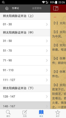 小猴掌上伤寒论 截图4