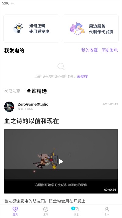 爱发电免费版 截图2