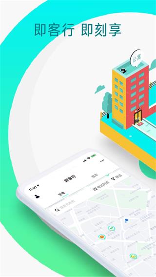 即客行正式版 截图3
