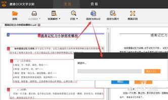 如何将扫描全能王中的PDF转换为Word文档？ 1