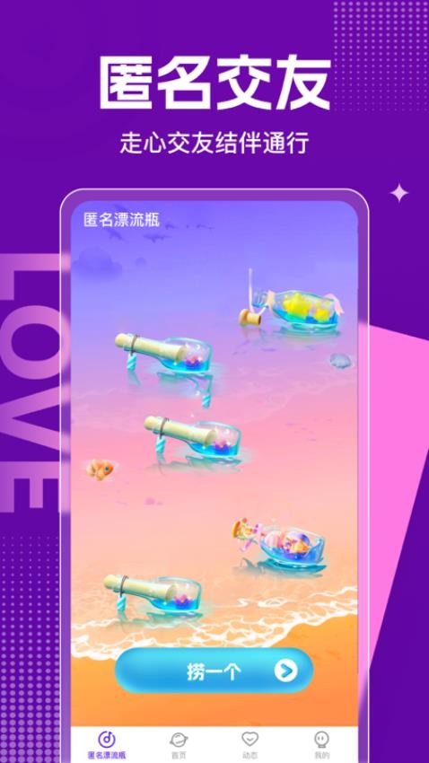 心相逢APP  截图4