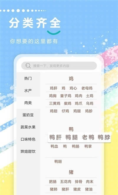 德子菜谱 截图1