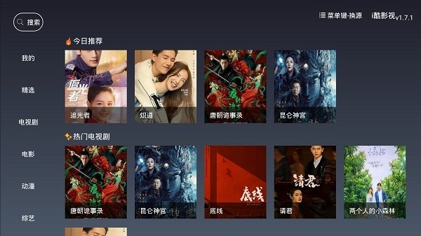 i酷影视最新版本 1