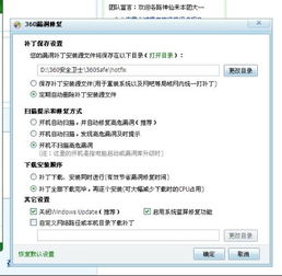 电脑关机自动修复漏洞，360安全卫士设置教程 1