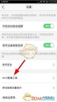 萤石云视频WIFI配置全攻略：一键设置，轻松搞定！ 3