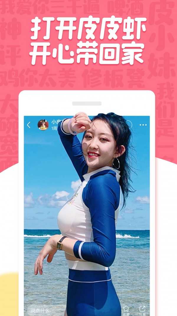 皮皮虾pro 截图4