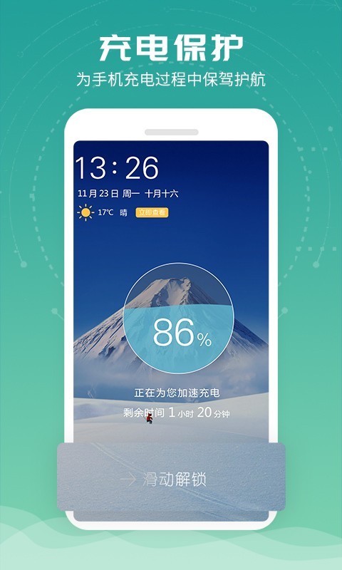 电池超人 截图4