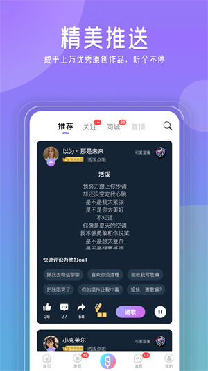 闪歌 截图2