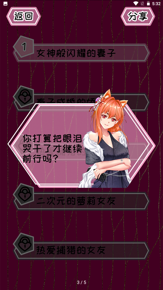 妖姬葵之秘密关系 截图2