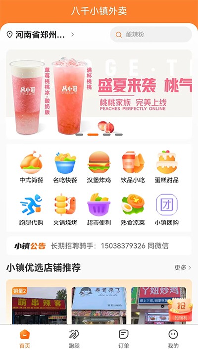 小镇外卖app 截图3