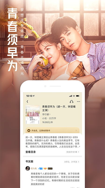 QQ阅读免费版下载 截图4