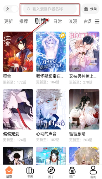 漫千绘app官方免费下载安装 截图15